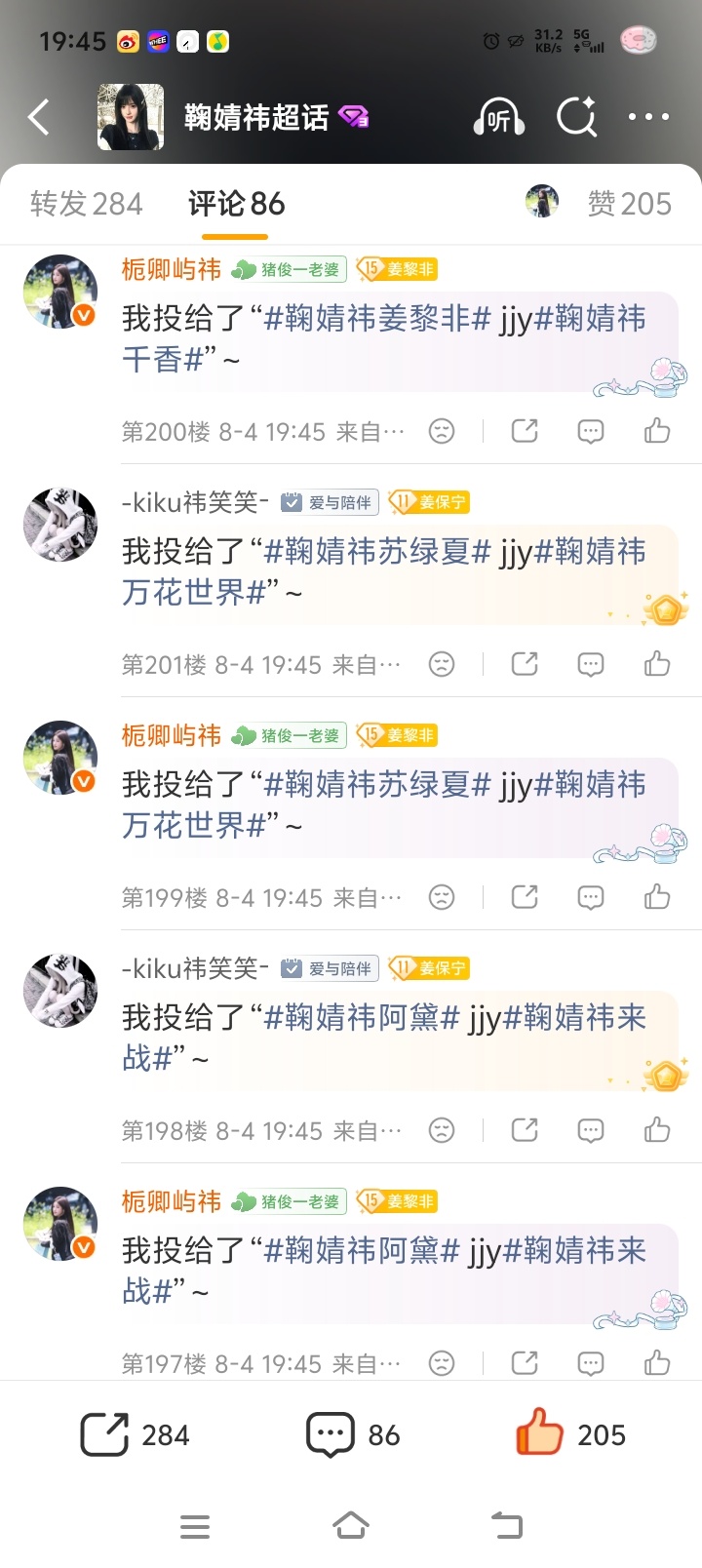 鞠婧祎来战 jjy鞠婧祎阿黛 【8.4】角色提及量 