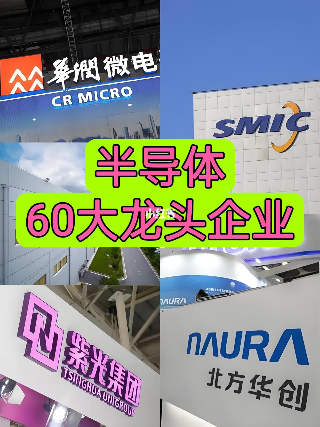 科技兴国！半导体上市公司Top60榜单