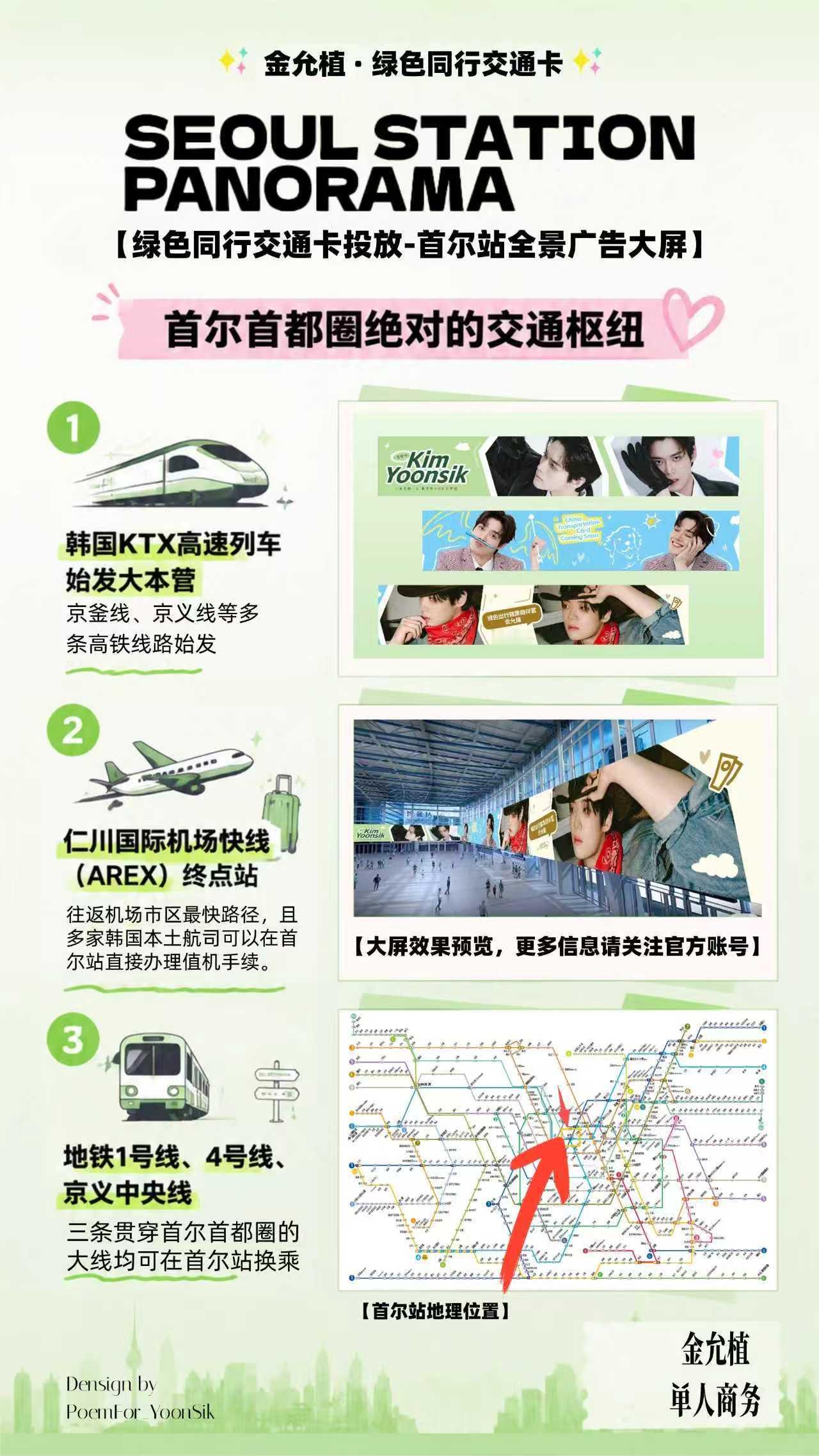 有人懂这个大屏吗？高速 机场 地铁 只要你在首尔就能看到金允植的脸金允植开通微博