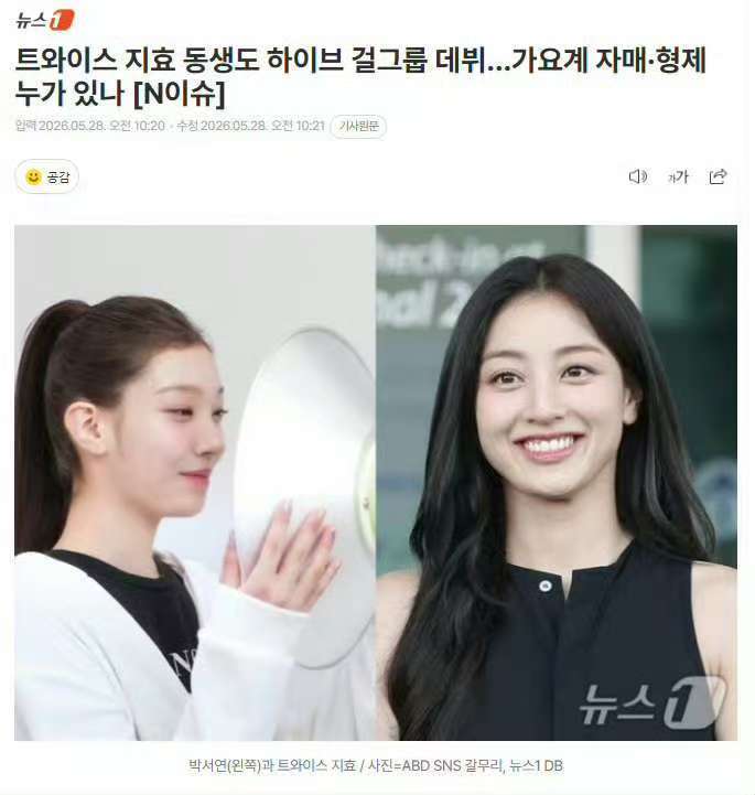 TWICE朴志效妹妹将在HYBE出道TWICE朴志效妹妹将以女团出道 咋在HYB