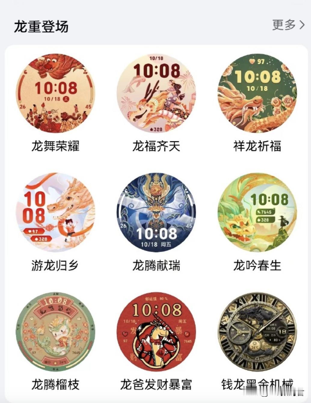 荣耀龙年限定表盘更新了吗？
    还不知道荣耀手表表盘更新了，这次龙年专属表盘