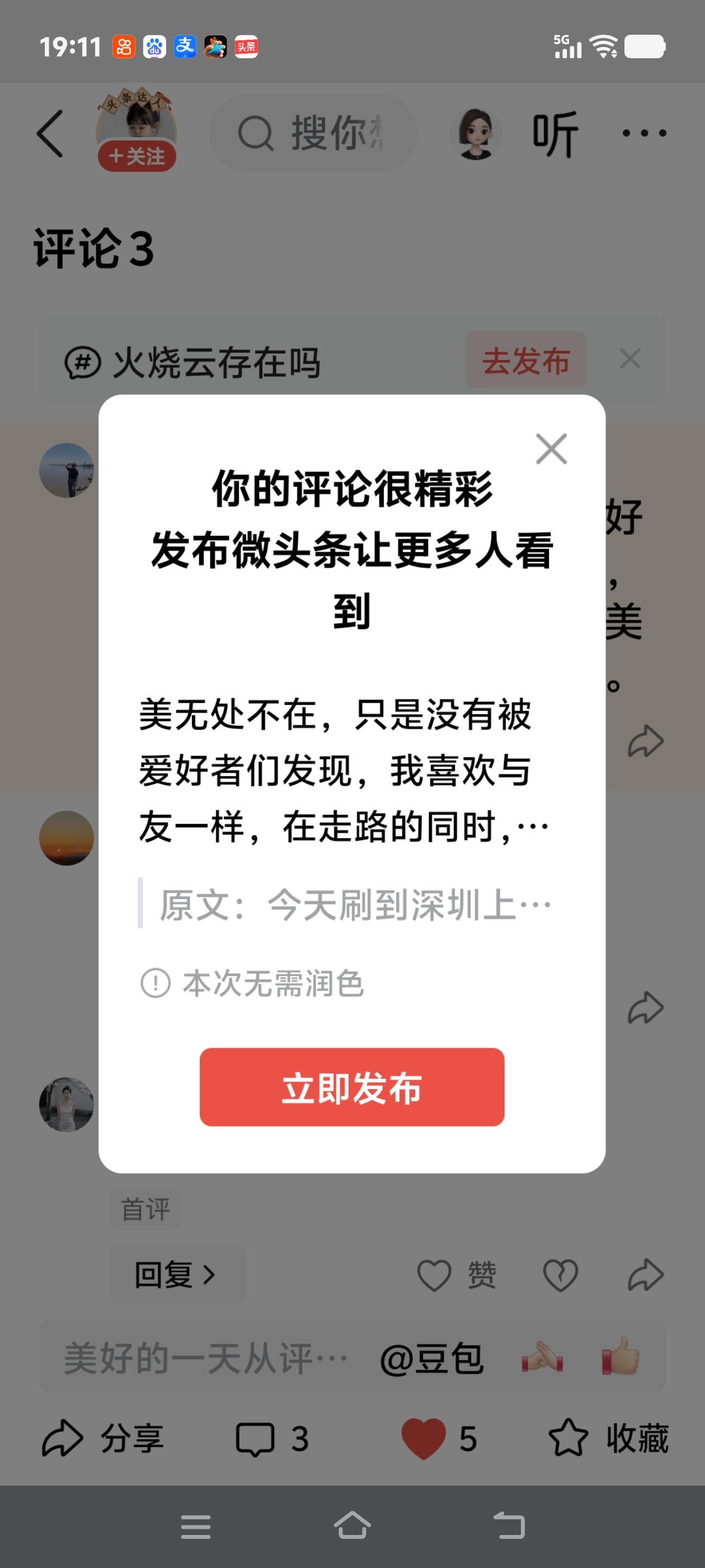 美无处不在，只是没有被爱好者们发现，我喜欢与友一样，在走路的同时，欣赏天地的美景