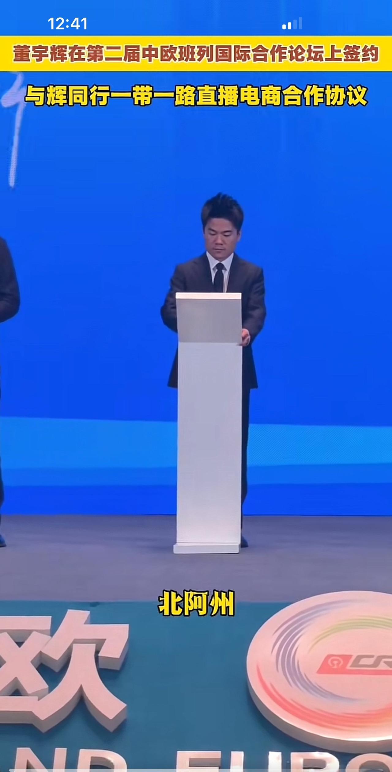 董宇辉又去签约了。
这次他代表与辉同行，
在西安召开的第二届中欧班列国际合作论坛