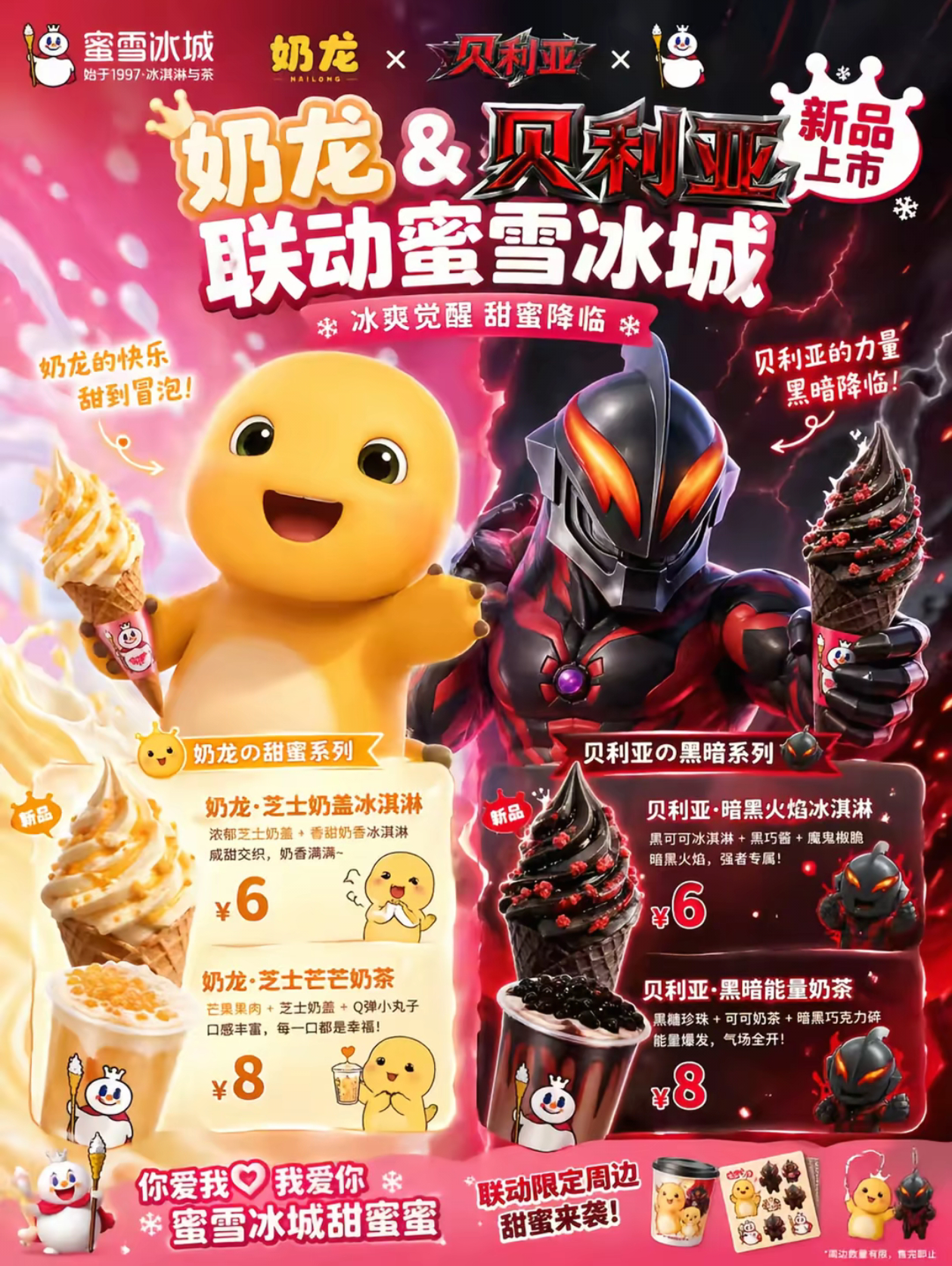 蜜雪冰城我都快不认识你了