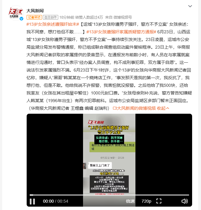 13岁女孩亲述遭强奸始末 运城13岁女孩举报被强奸，警方不予立案引发关注。通报称