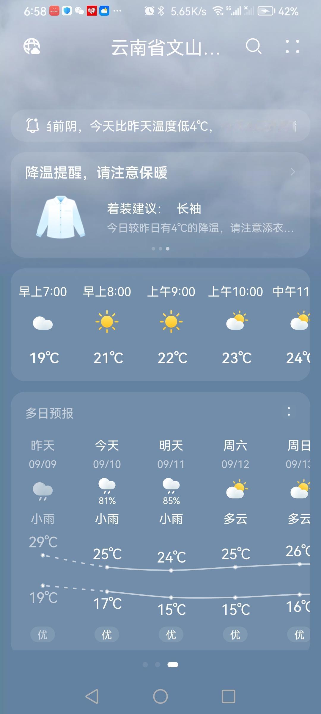 你所在的地区气温达到了多少度白露过后早晚凉