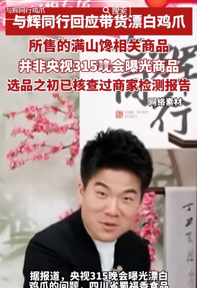 2026 年 3·15 晚会把川渝漂白鸡爪的黑幕撕了个底朝天。蜀福香等厂家表面喊