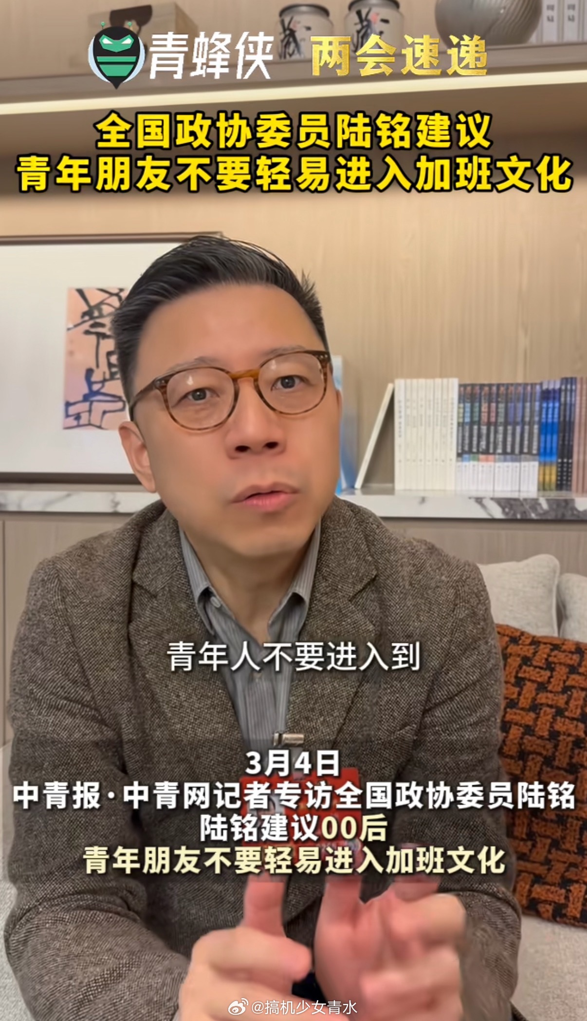 委员建议00后不要进入加班文化这标题是我想加班吗¿现在都开始把矛头转给年轻人了？