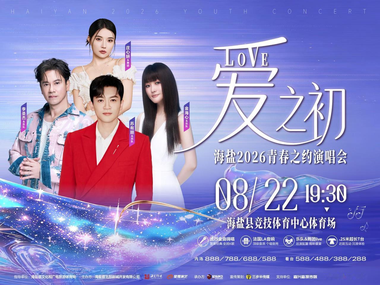 七月，八月，苏有朋演唱会！