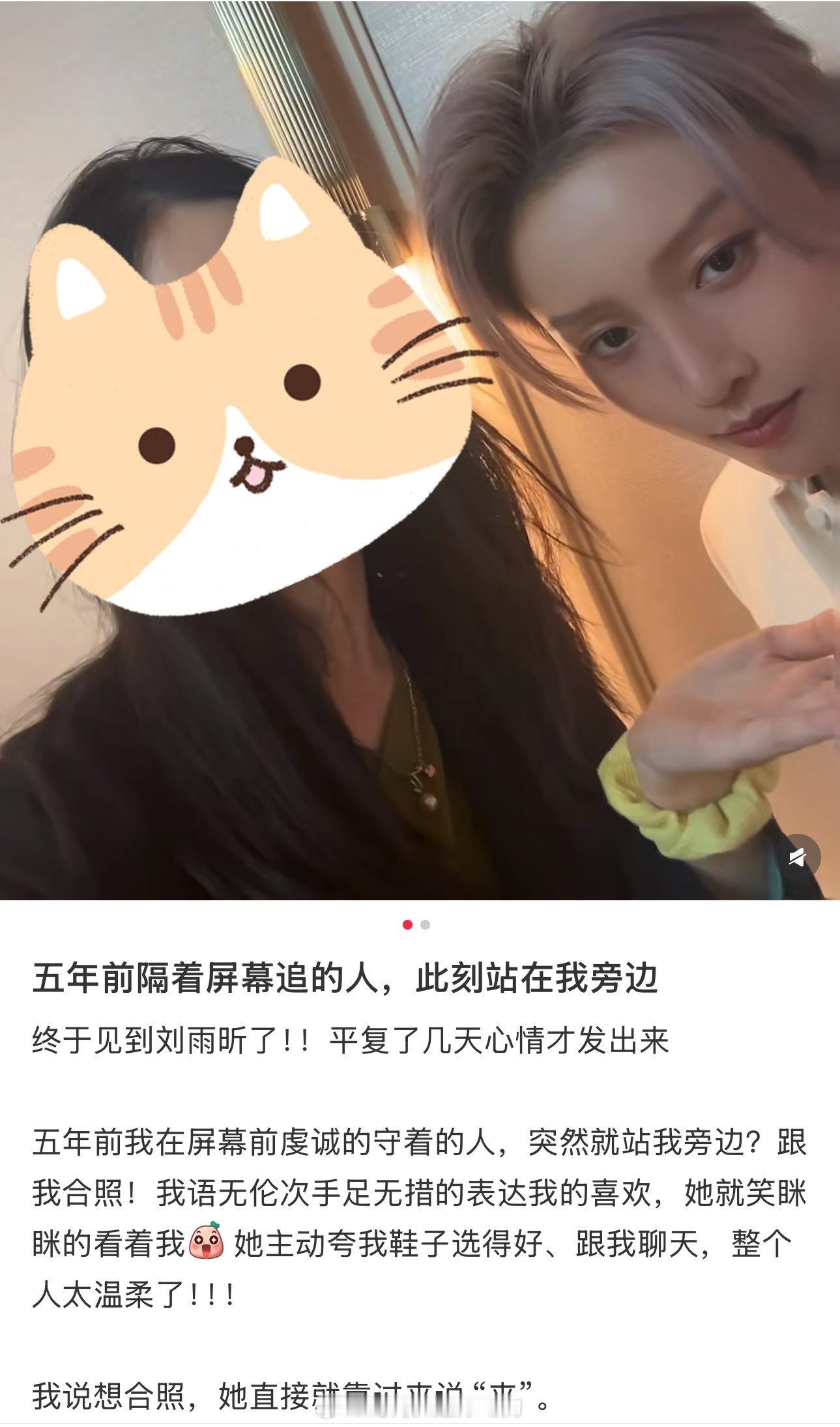 想合照，她就直接靠过来说 “来”...想当刘雨昕梦女