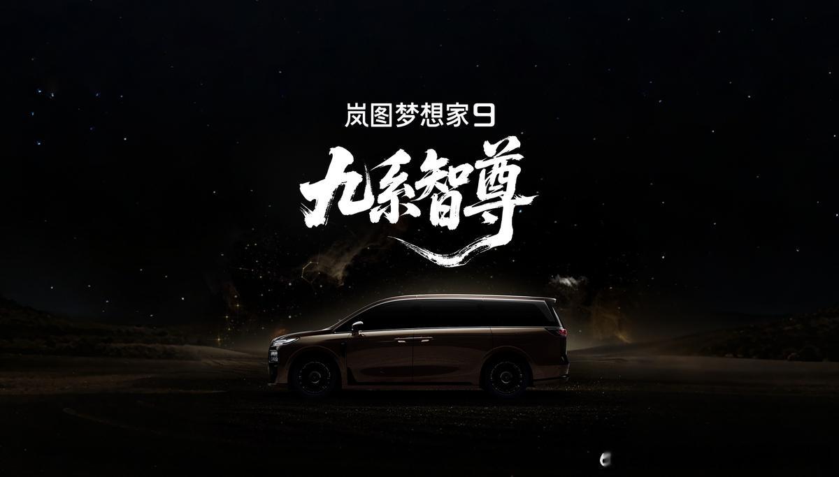 今年一月份，岚图公布了今年的四款新车：岚图泰山Ultra、岚图泰山X8、岚图FE