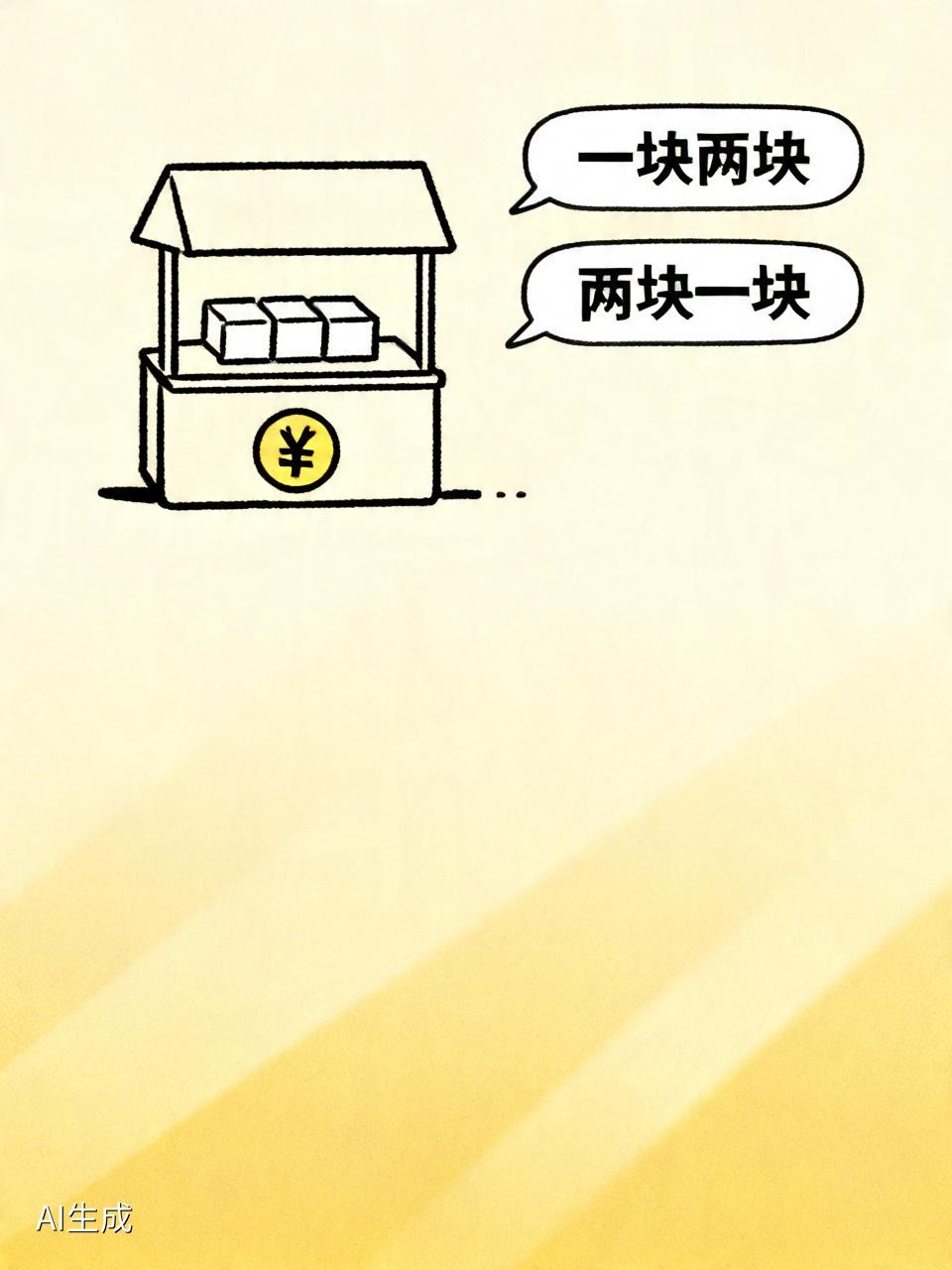 这个视频中，初听看起来，卖豆腐说的“一块两块”与买豆腐的“两块一块”是一回事的存