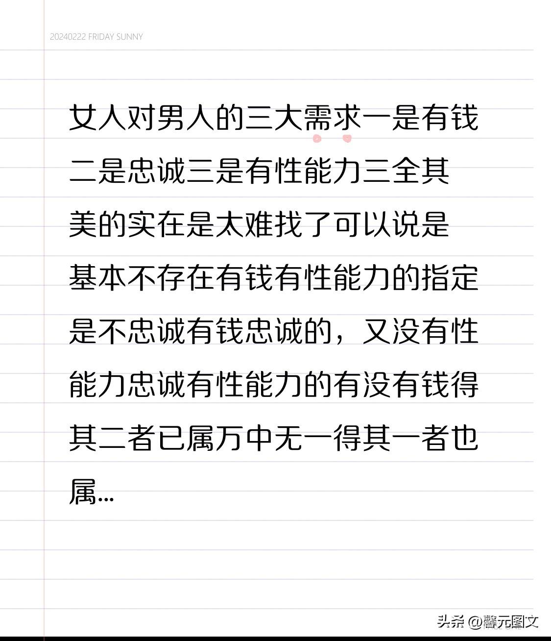 女人对男人的三大需求
一是有钱
二是忠诚
三是有性能力
三全其美的实在是太难找了