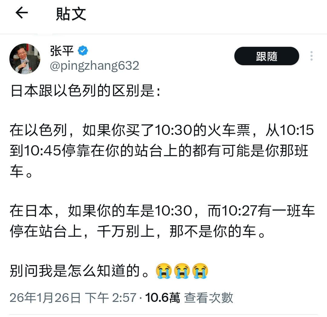吹日本火车准点，可以到不遵守规律吗？

一则吹捧日本铁路“极端准时”的推文，附和