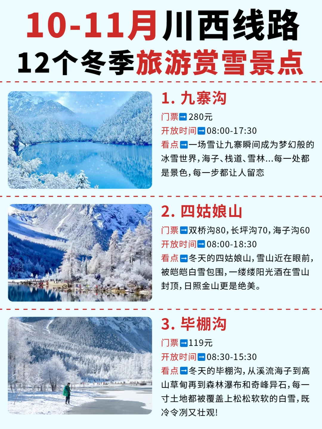 熬夜整理✅川西冬季12个必打卡赏雪景点