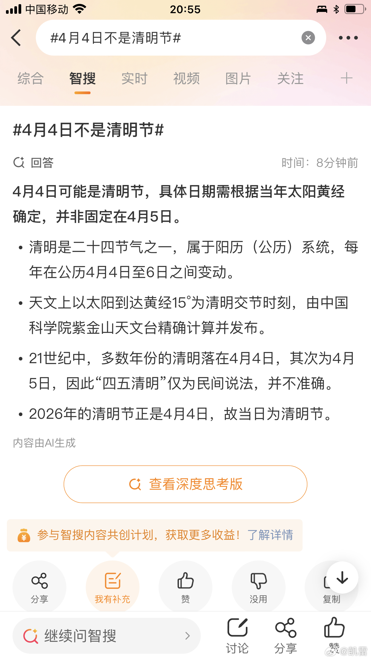 4月4日不是清明节新京报、老胡、微博智搜，都搞错了日子。新京报官微还设置了一个错