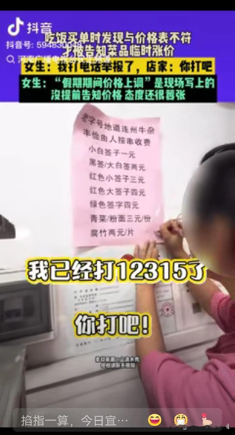 生意到头了！”广东，女子在一家餐馆吃完饭后去结账，共计203元，她觉得不对劲就询
