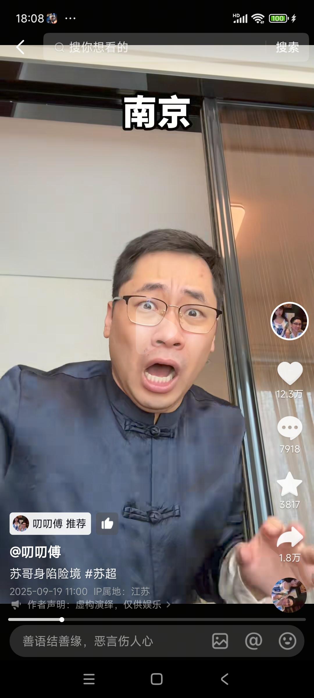 在叨叨傅的演绎下，苏州进不了八强，南京直接笑死了！！

这个苏超最大的敌对关系，