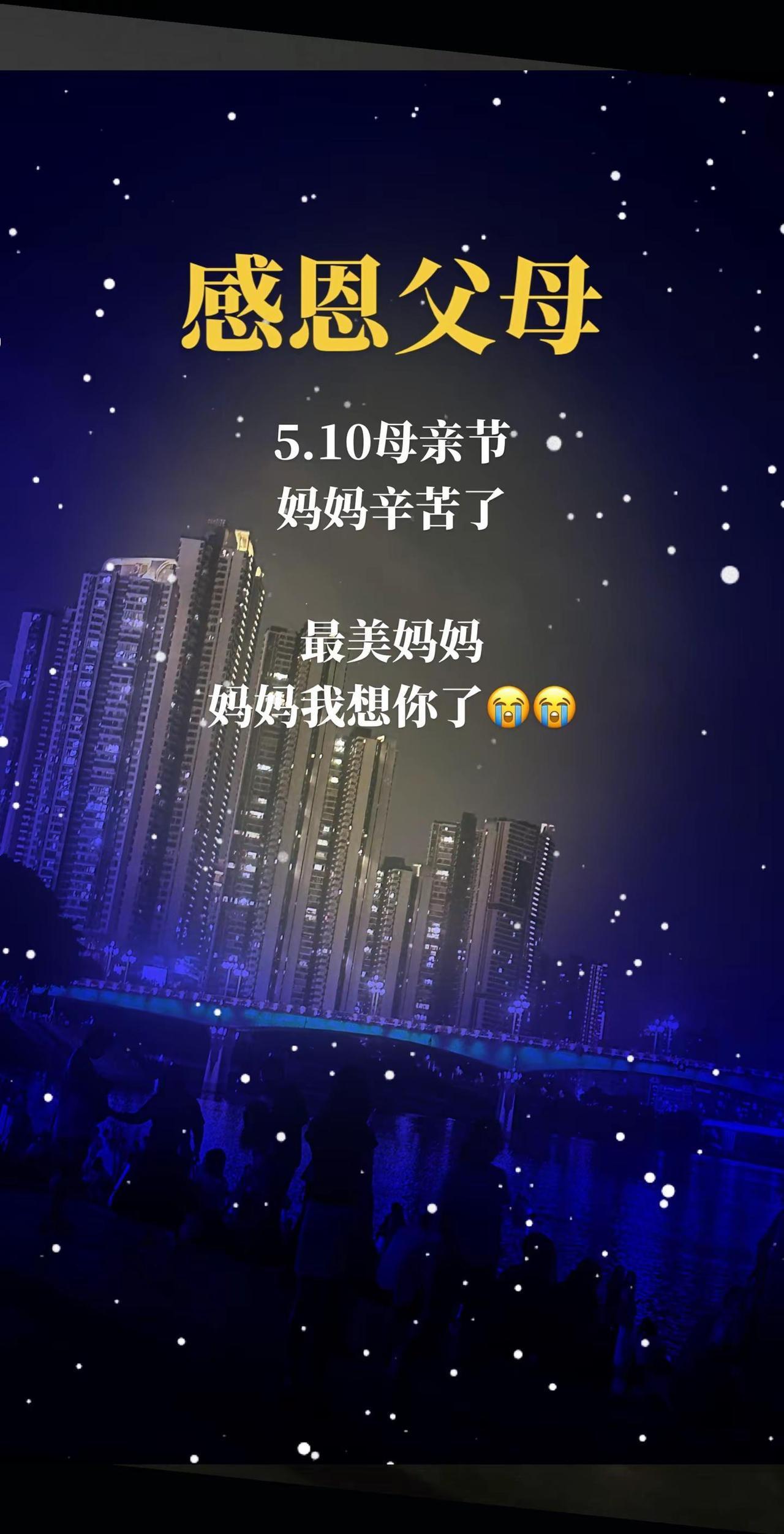 祝天下所有母亲节快乐！！！！