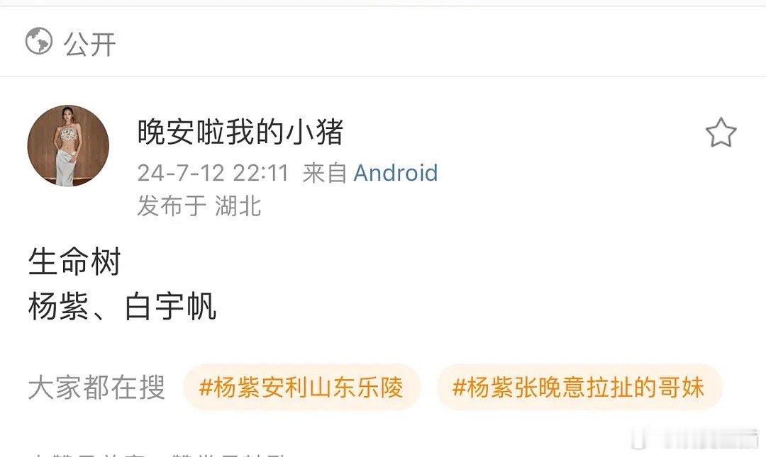 杨紫这是要靠生命树结束90top🌸之争吗？ ​​​