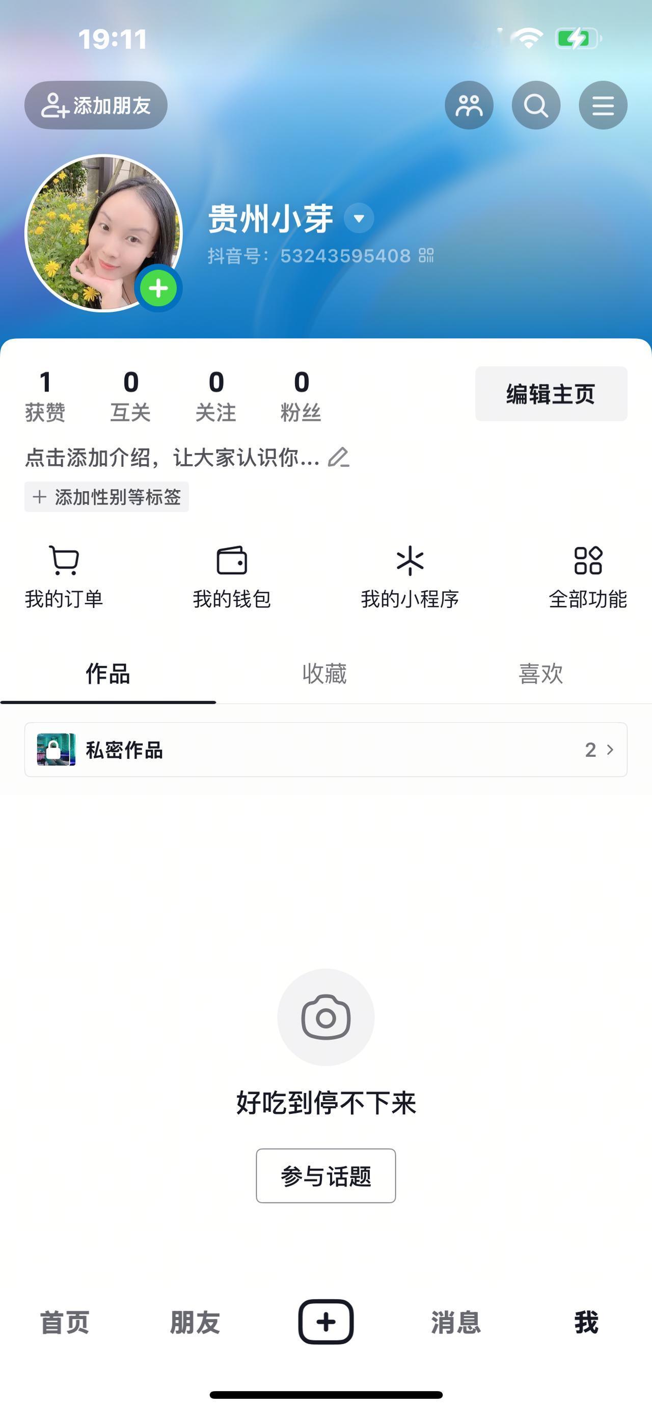 同志们，我抖音重新开号了，帮小芽点点关注呗，感谢🙏🏻[大笑]