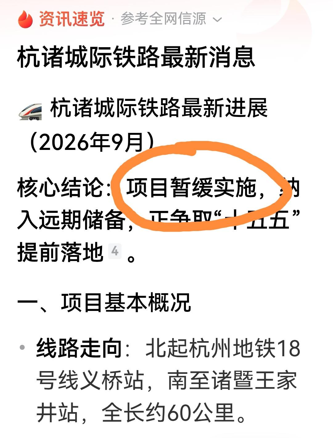 杭诸城际项目暂缓实施，杭州地铁五期压力剧增。