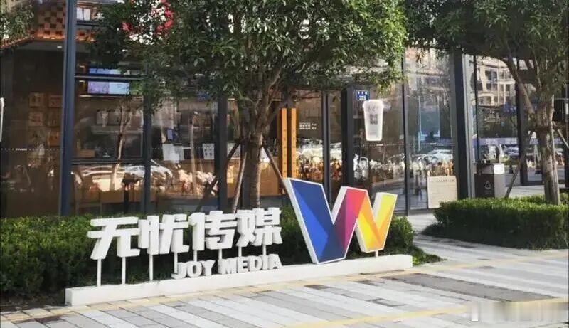 【无忧传媒天价违约金引争议】现象级网红接连与无忧解绑，掀起出走潮：刘畊宏合约到期