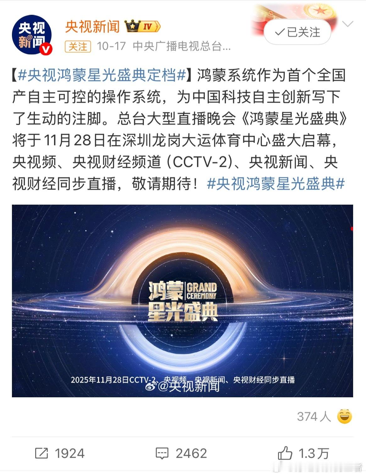 央视鸿蒙星光盛典定档【首个】【全国产】【自主可控】这三个词的份量有多重不言而喻。