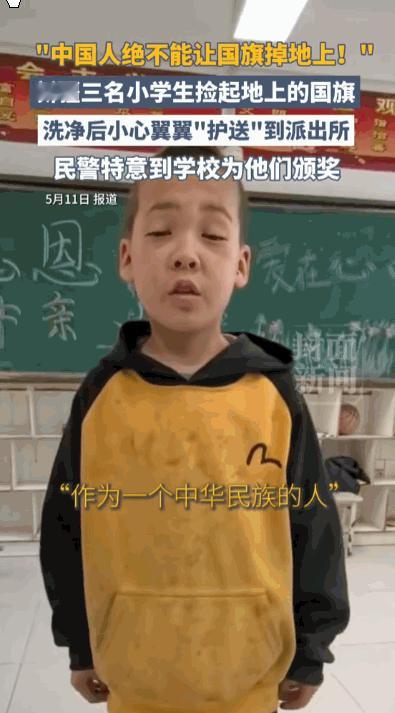 “国之大者，旗之所向”，据媒体5月11日报道，新疆三个放学路过的小学生用行动给出