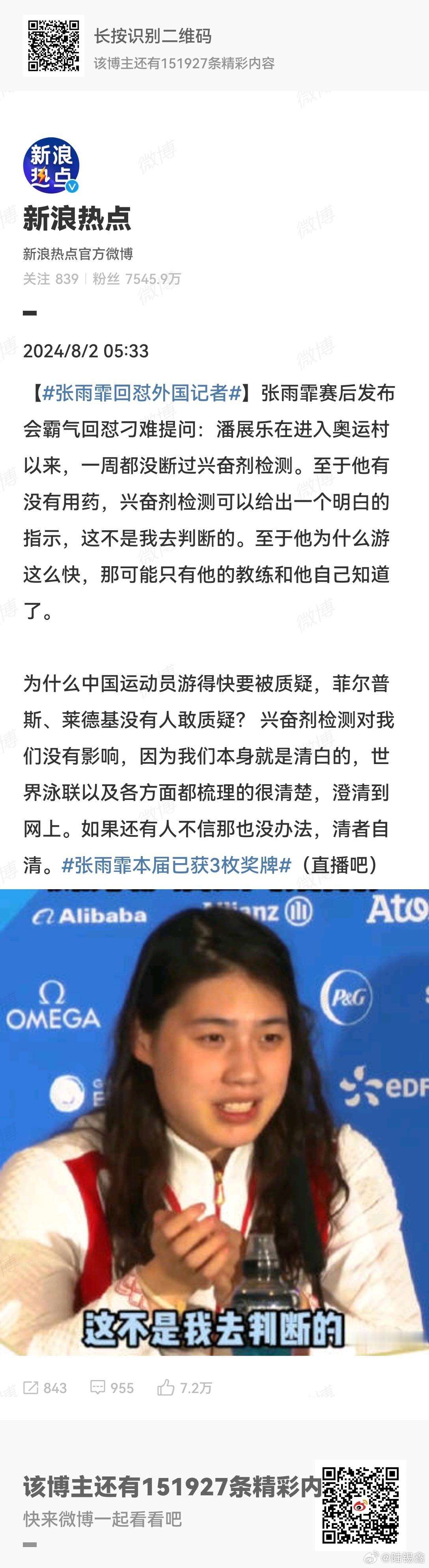 #张雨霏回怼外国记者# 怼的好！美国人自己是贼，就认为全世界的人都该是贼。#张雨