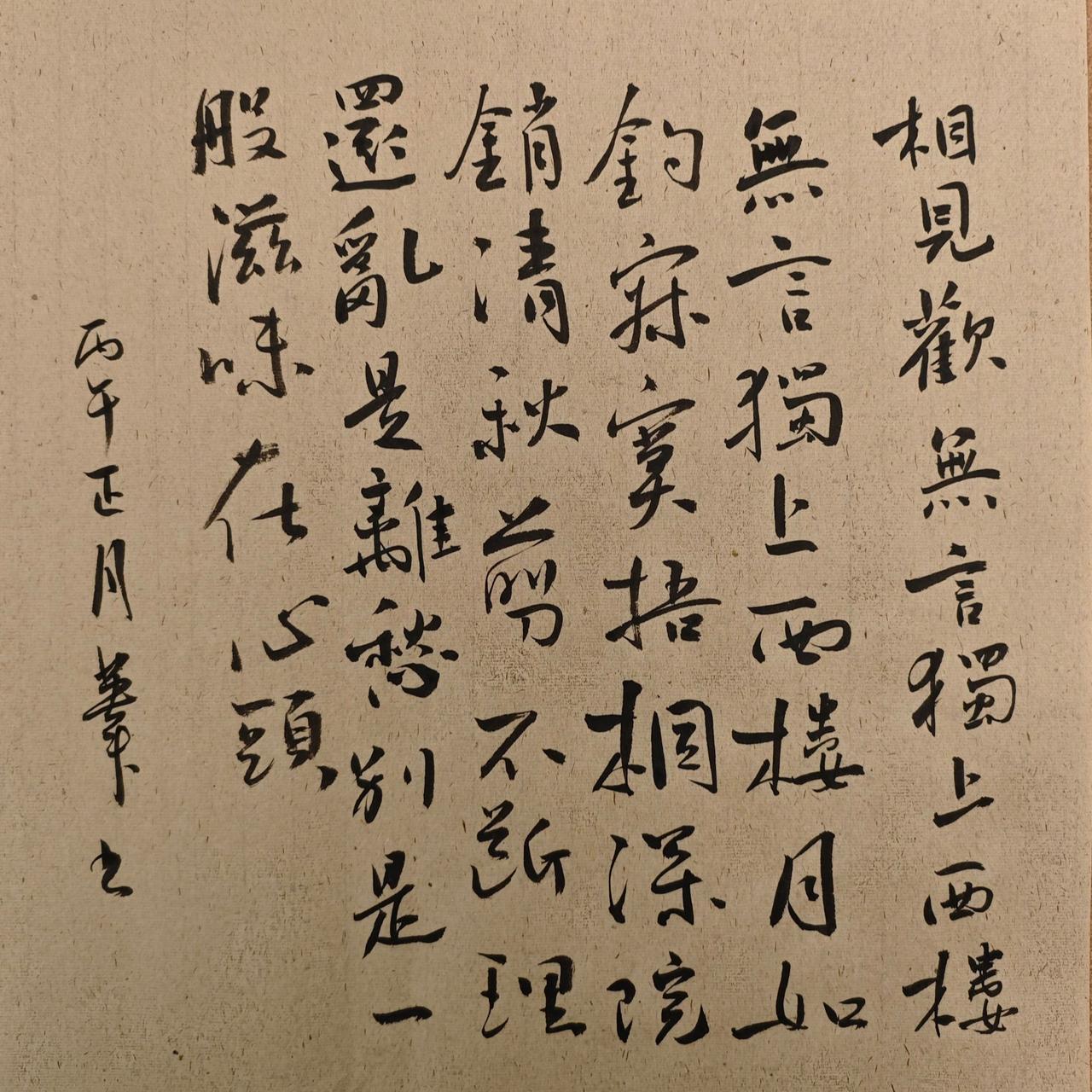 无言独上西楼，月如钩。寂寞梧桐深院锁清秋。
剪不断，理还乱，是离愁。别是一般滋味