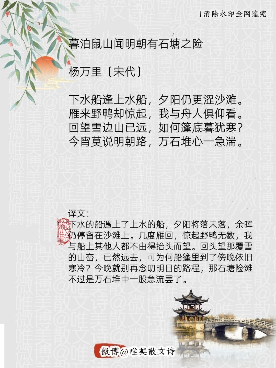 “暮泊鼠山闻明朝有石塘之险 ｜宋代。”每天一首古诗词腹有诗书气自华 