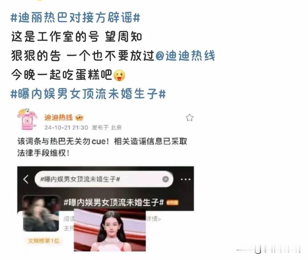 迪丽热巴否认未婚生子郭美美公开提出，她透露:这对顶流虽还未取得结婚证，但有孩子的