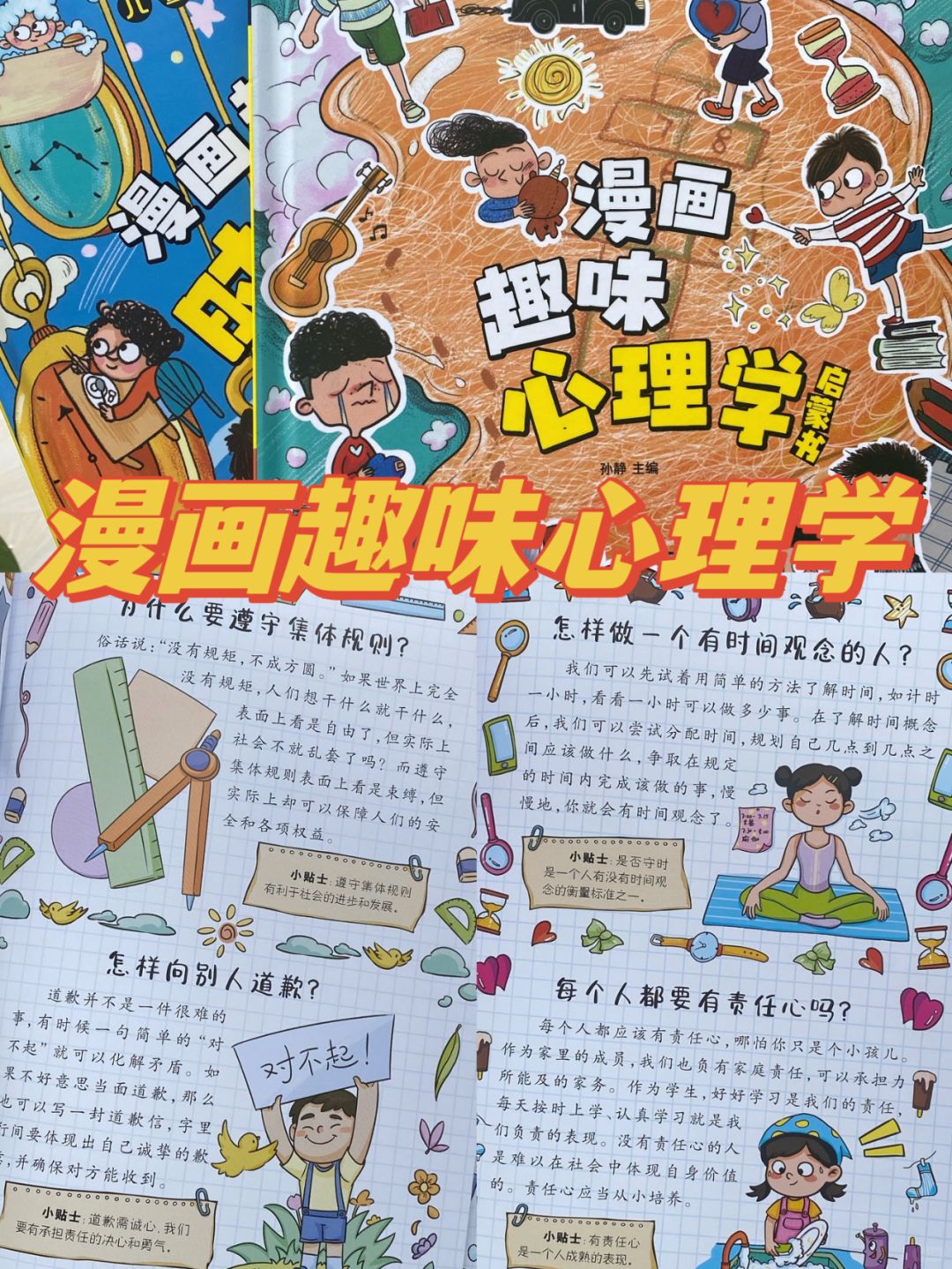 🔥一定要陪孩子读完这本漫画趣味心理学！