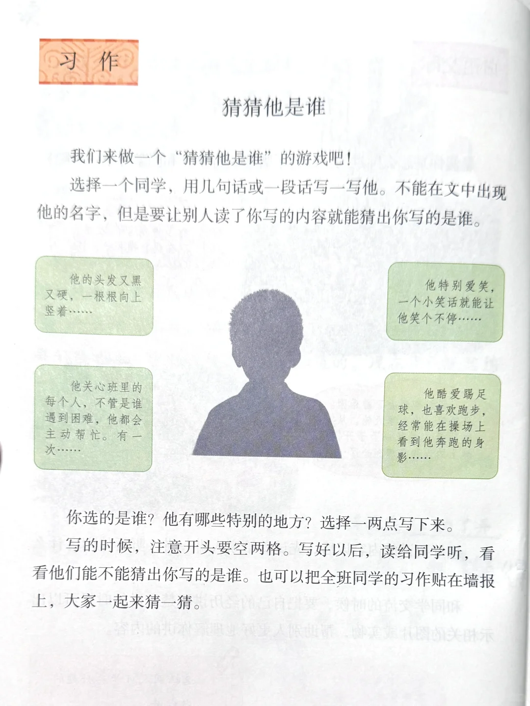 三年级上册作文“猜猜他是谁”