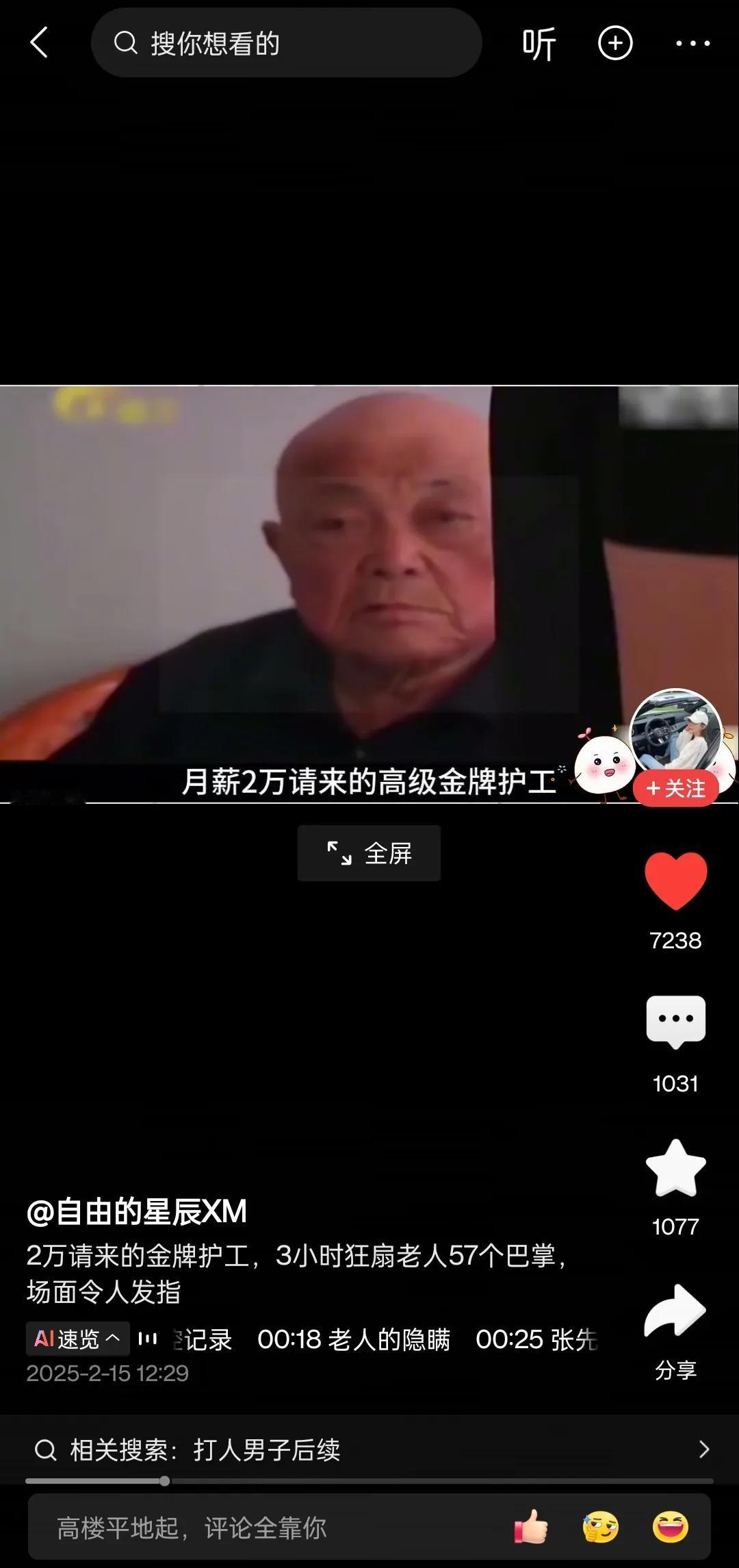 儿子月薪两万请来的护工，三小时狂扇老人57个嘴巴子，这个护工必须判刑！