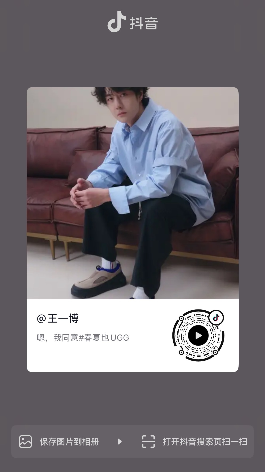 我是我同意春夏穿uggugg全球代言人王一博 大家都去一下🫘！ 