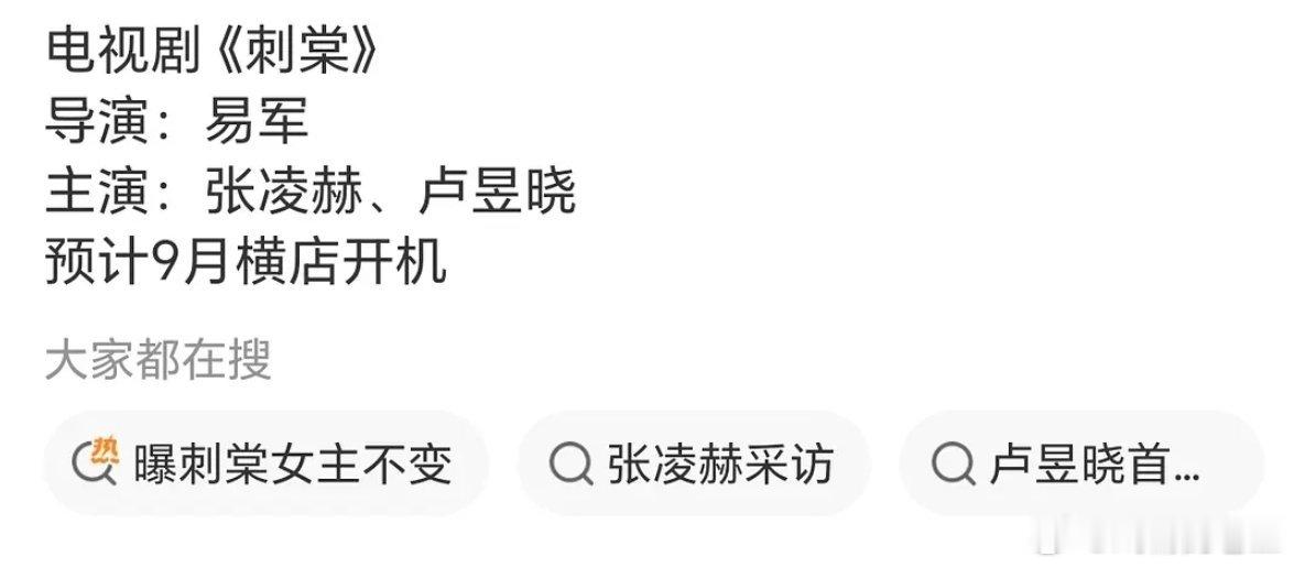 曝刺棠女主不变刺棠这小说这么🐶🩸的吗？网传女主卢昱晓不变的话，张凌赫粉丝还好