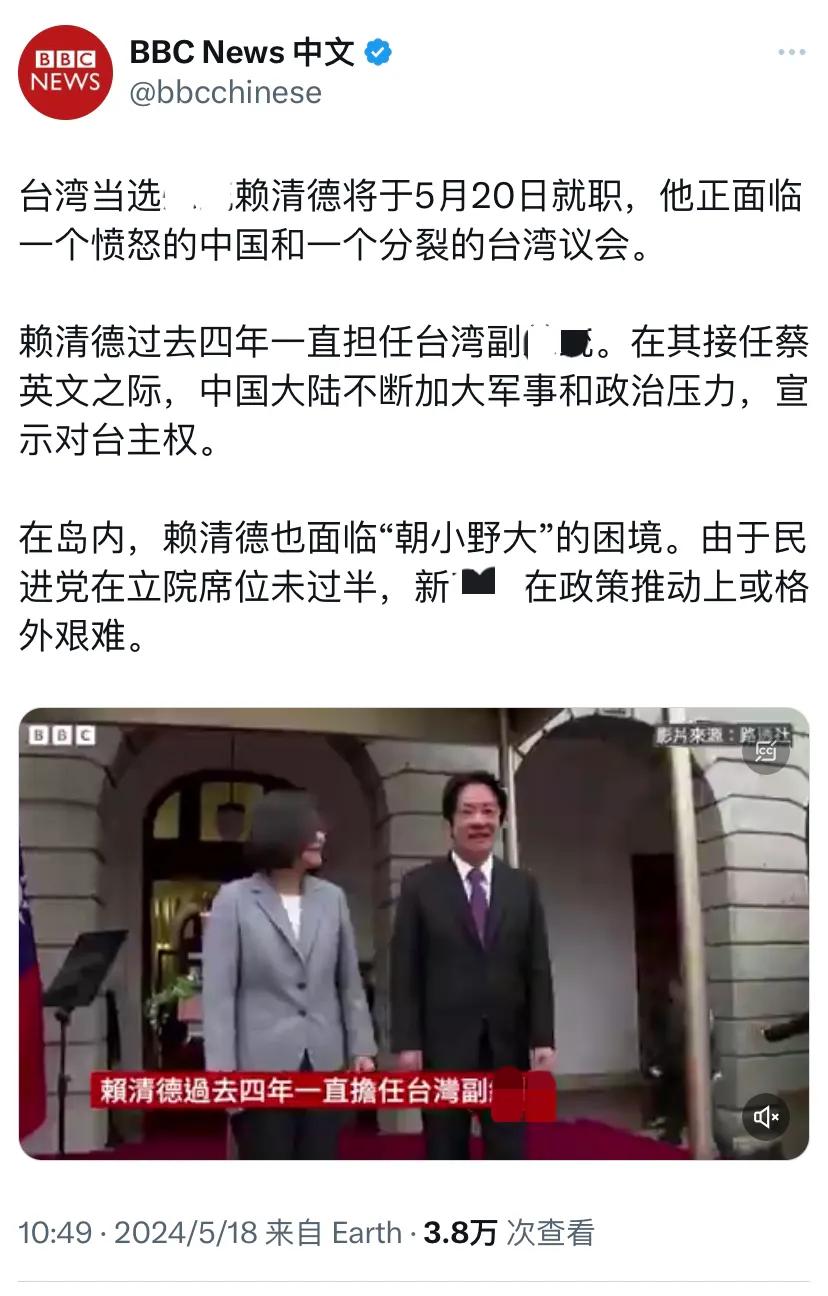 BBC中文网今天（5月18日）报道：“台湾地区当选领导人赖清德将于5月20日就职