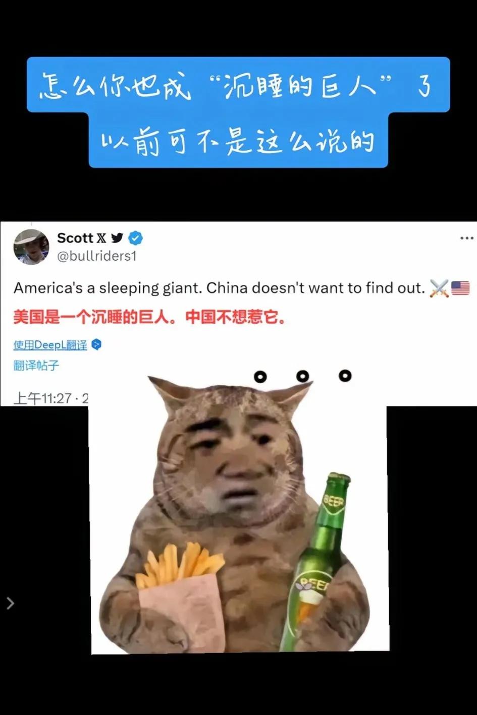 “美国是个沉睡的巨人，中国不想惹它”龙哥:怎么你也成“沉睡的巨人”了，以前可不是