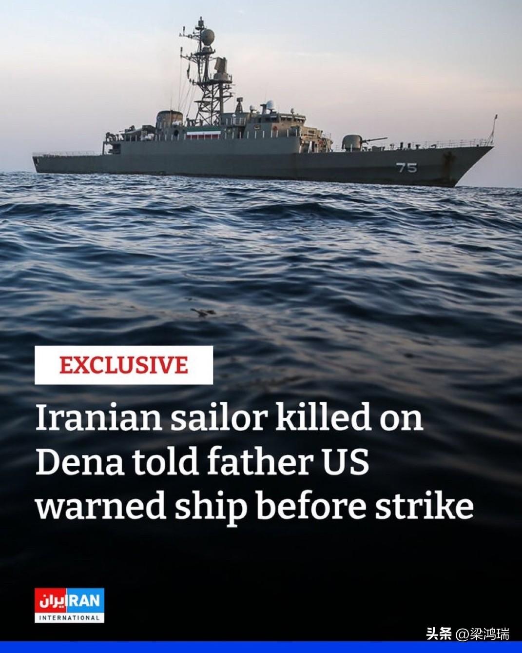 据《伊朗国际报》报道，一名与遇难者家属关系密切的消息人士透露，在美军于斯里兰卡附