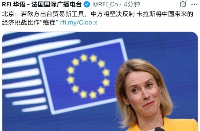 对我们大放厥词！欧盟外长卡拉斯发表涉华言论之后，被欧盟切割，撇清关系！5月21日