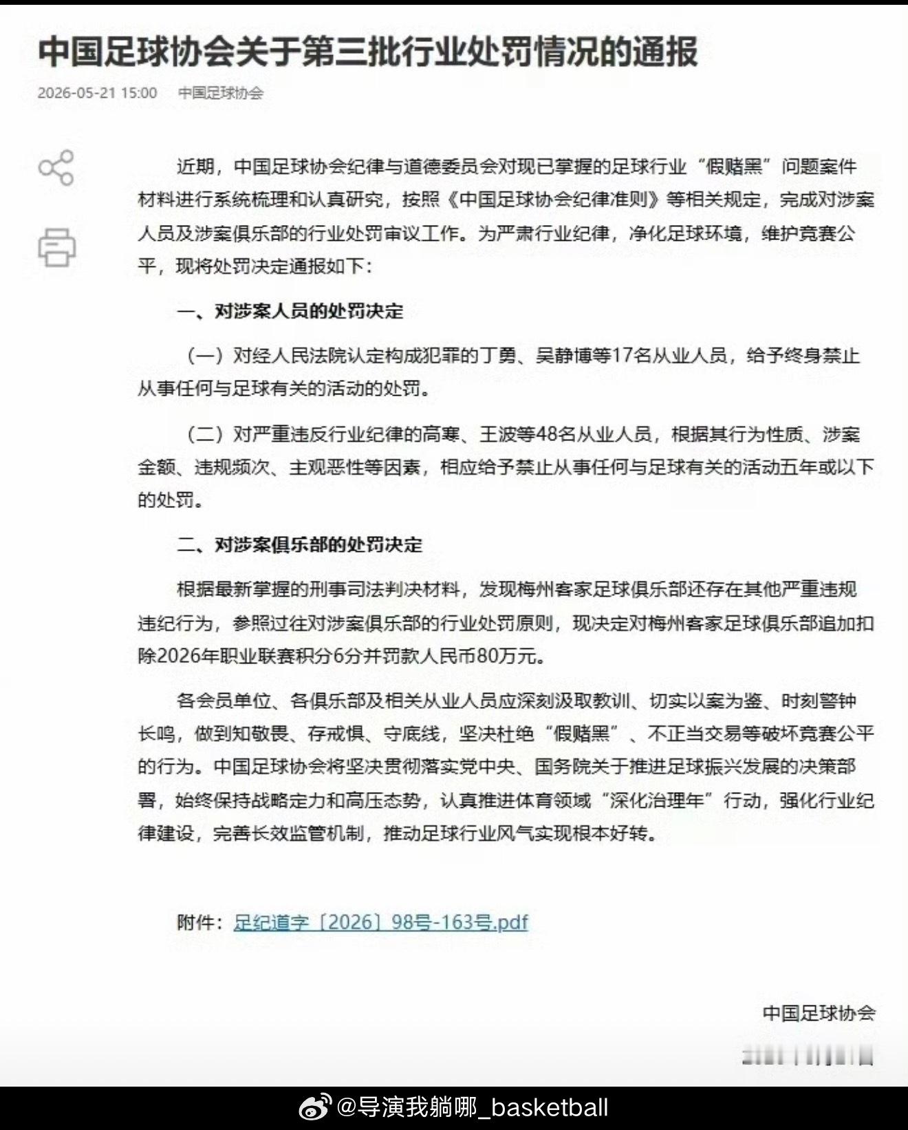 中国足协这次力度太大了，今天公布第三批行业处罚情况：17人被给予终身禁止从事任何