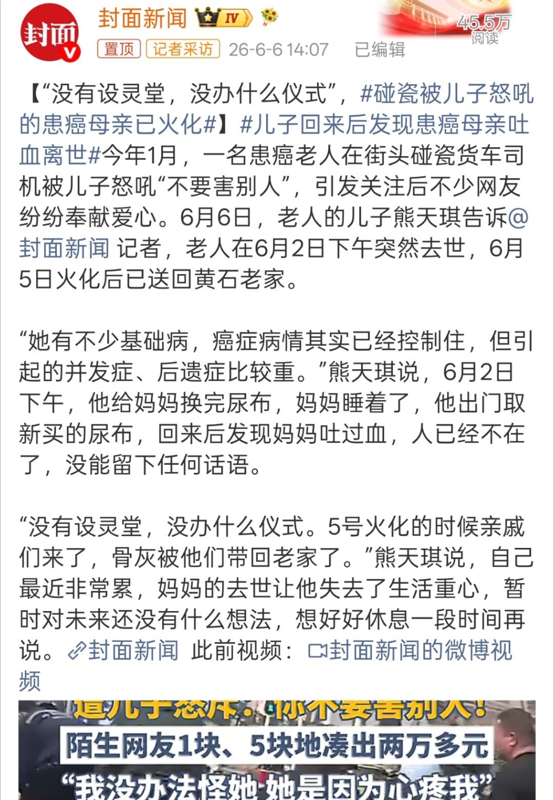 碰瓷被儿子怒吼的患癌母亲已火化真的已经到了双方都能理解的时候了，好在她把儿子教得