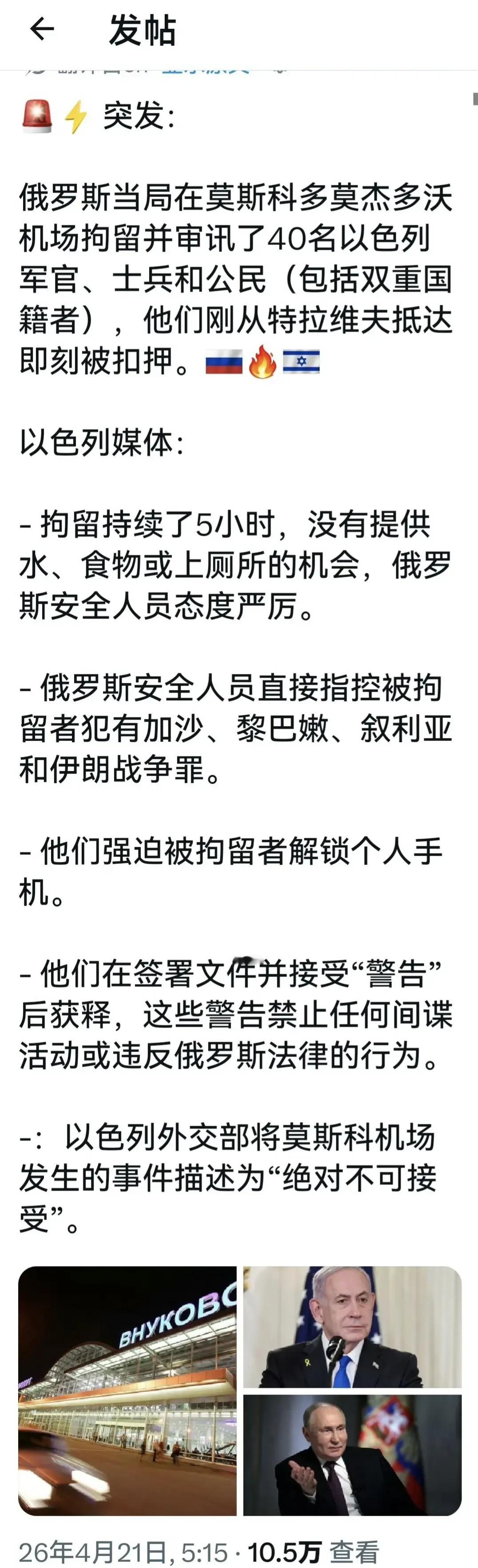 俄罗斯的做法很符合自己的性格，简单粗暴，但是对以色列这样的就很管用。 