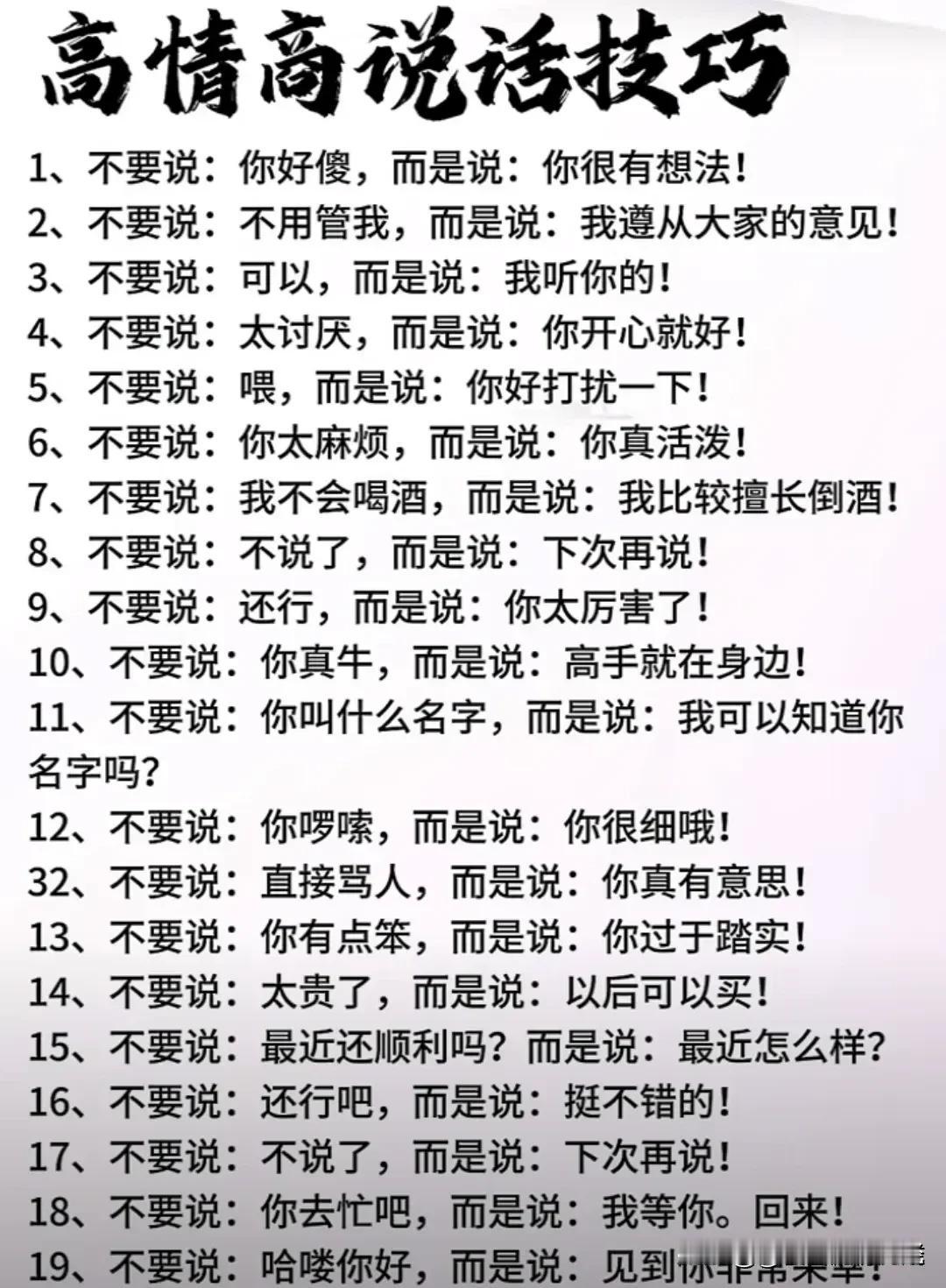 “我滴天呐，太震撼了！”终于有人将如此齐全且完整系统的高情商聊天技巧整理出来了，