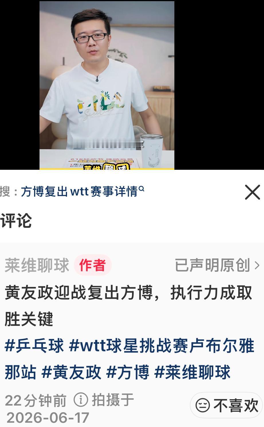 莱维更新：黄友政迎战复出的方博，执行力是取胜的关键！
6月17日19:20，
方