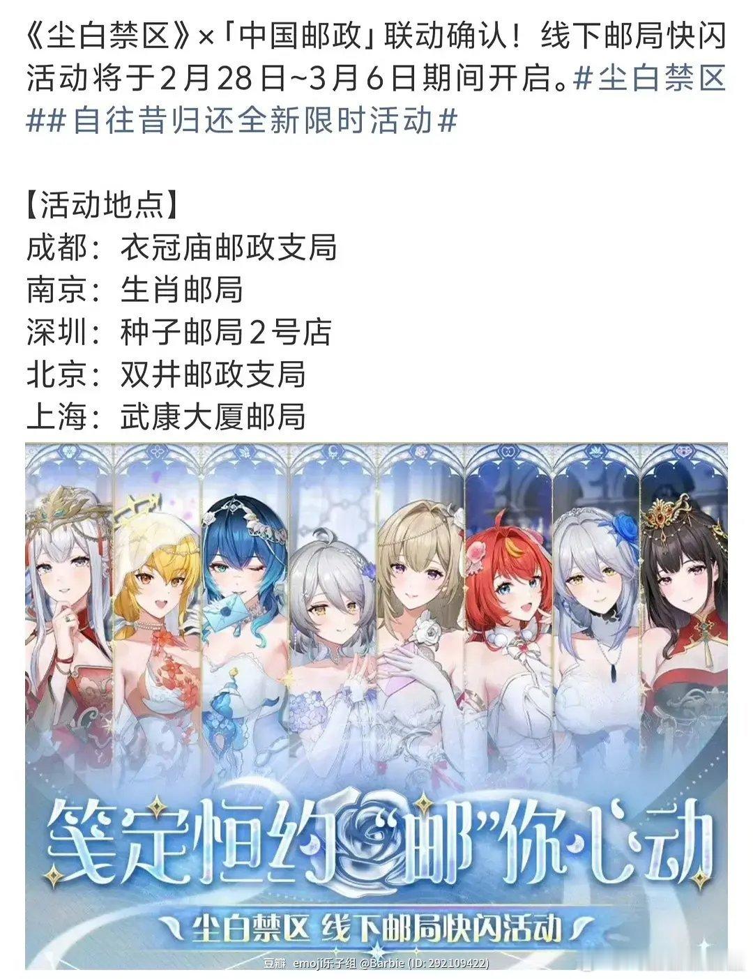 中国邮政居然和尘白禁区游戏联动了！？这个游戏不妥吧