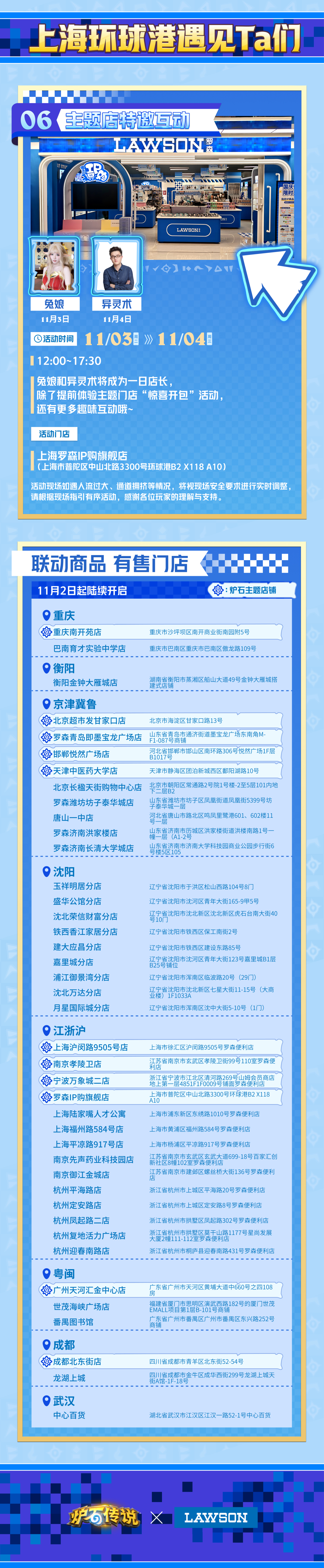 炉石传说 炉石x罗森联动11月2日开启！ ​​​