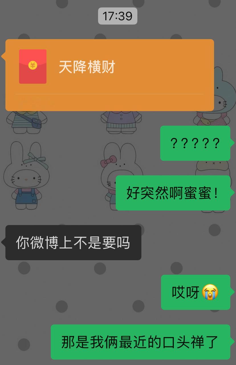 哪有什么天降横财 都是我蜜宠我😣😢🥺😭